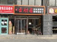 朝阳双桥110㎡商铺早点摊位出租，个人照可用，可餐饮_图1