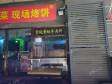 朝阳百子湾6㎡小吃快餐店转让，个人照可用，可餐饮_图1