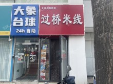 大兴黄村20㎡小吃快餐店转让，个人照可用，可餐饮