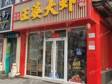 大興青云店鎮(zhèn)170㎡火鍋店轉(zhuǎn)讓，個人照可用，可餐飲_圖3