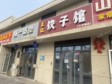 房山70㎡小吃快餐店转让，个人照可用，可明火，可餐饮_图3