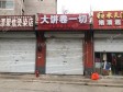 昌平北七家30㎡小吃快餐店转让，个人照可用，可餐饮_图1