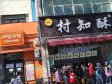 平谷320㎡商铺出租，可办照，可餐饮_图3