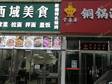 朝陽(yáng)十八里店100㎡小吃快餐店轉(zhuǎn)讓，個(gè)人照可用，可餐飲_圖1