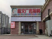 朝阳东坝10㎡商铺出租，个人照可用