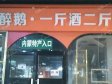 昌平昌平县城400㎡商铺出租，可办照，可餐饮_图1