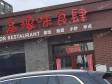 通州170㎡小吃快餐店出租，个人照可用，可餐饮_图1