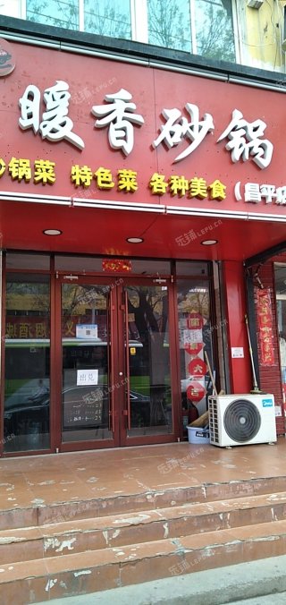 昌平昌平县城72㎡小吃快餐店转让，可办照，可餐饮