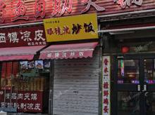 昌平东小口镇10㎡小吃快餐店转让，不可办照，可餐饮