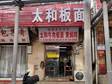 昌平东小口镇40㎡小吃快餐店转让，个人照可用，可餐饮_图1