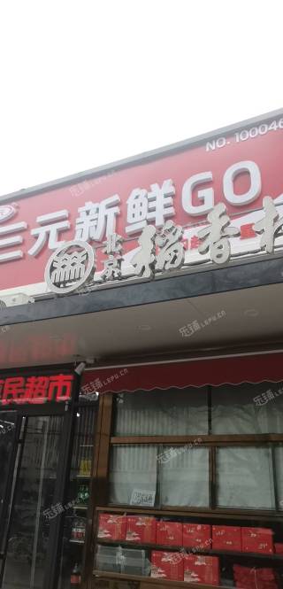大兴黄村18㎡商铺出租，个人照可用，可餐饮