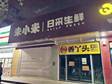 大兴高米店120㎡商铺出租，可办照，可明火，可餐饮_图1