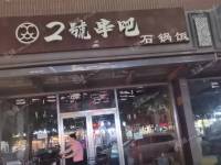 朝阳东坝208㎡商铺出租，可办照，可明火，可餐饮