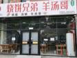 昌平北七家100㎡小吃快餐店转让，个人照可用，可餐饮_图1