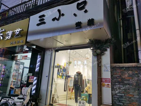 昌平小汤山30㎡服装店转让，不可办照