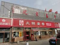 昌平东小口镇250㎡火锅店转让，个人照可用，可餐饮