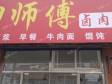 通州马驹桥40㎡小吃快餐店转让，个人照可用，可餐饮_图1