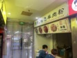 昌平回龙观10㎡小吃快餐店转让，个人照可用，可餐饮_图2