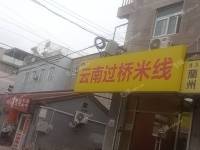 通州马驹桥20㎡小吃快餐店转让，个人照可用，可餐饮