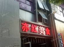 朝阳百子湾15㎡小吃快餐店(窗口)转让，大照/集体照，可餐饮
