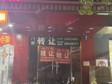 朝陽(yáng)垡頭65㎡小吃快餐店轉(zhuǎn)讓，個(gè)人照可用，可餐飲_圖1