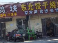 通州潞苑130㎡家常菜馆出租，可办照，可餐饮