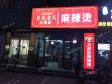 通州漷县40㎡家常菜馆出租，可办照_图1