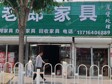 房山400㎡五金建材店轉(zhuǎn)讓，可辦照_圖1