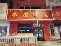 昌平昌平县城300㎡商铺出租，可办照，可餐饮
