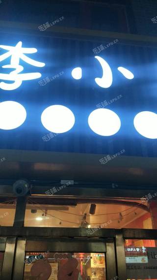 昌平沙河40㎡小吃快餐店转让，公司照可过户