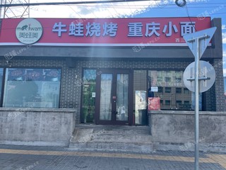 海淀上庄82㎡家常菜馆转让，可办照，可餐饮