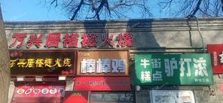 东城东四7㎡商铺出租，可办照
