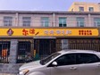 昌平昌平縣城230㎡商鋪出租_圖2