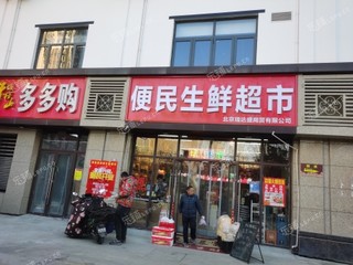 大兴旧宫315㎡超市转让，可办照
