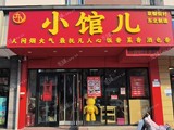 石景山魯谷150㎡小吃快餐店轉(zhuǎn)讓，個人照可用，可明火，可餐飲