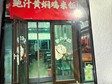 朝陽(yáng)高碑店50㎡小吃快餐店轉(zhuǎn)讓，可辦照，可餐飲_圖1