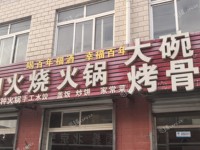 昌平北七家160㎡火鍋店轉(zhuǎn)讓，可辦照，可餐飲