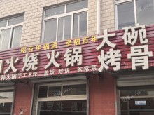 昌平北七家160㎡火鍋店轉(zhuǎn)讓，可辦照，可餐飲
