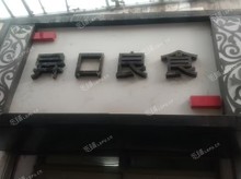 朝陽紅廟90㎡小吃快餐店轉(zhuǎn)讓，可辦照，可明火，可餐飲