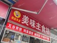通州果園8㎡米粉/米線/面館轉(zhuǎn)讓，可辦照，可餐飲_圖3