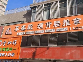 朝阳十里河260㎡足浴/按摩店转让，可办照