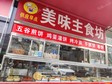 通州果園8㎡米粉/米線/面館轉(zhuǎn)讓，可辦照，可餐飲_圖2