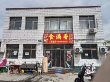 房山良鄉(xiāng)80㎡家常菜館轉讓，個人照可用