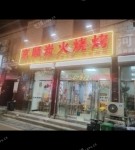 順義南彩65㎡燒烤/烤串轉(zhuǎn)讓?zhuān)菊湛蛇^(guò)戶，可餐飲