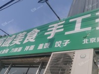 大興生物醫(yī)藥基地60㎡家常菜館轉(zhuǎn)讓，公司照可用，可餐飲