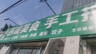 大兴生物医药基地60㎡家常菜馆转让，公司照可用，可餐饮