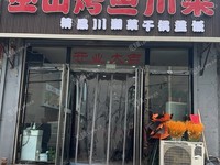 通州馬駒橋100㎡家常菜館出租，公司照可過(guò)戶，可明火，可餐飲