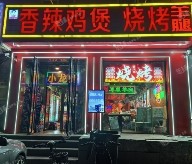 大興黃村200㎡家常菜館轉(zhuǎn)讓，可辦照，可明火，可餐飲