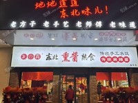 昌平小湯山160㎡家常菜館轉(zhuǎn)讓，可辦照，可餐飲