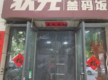大興棗園38㎡家常菜館轉(zhuǎn)讓，可辦照，可餐飲